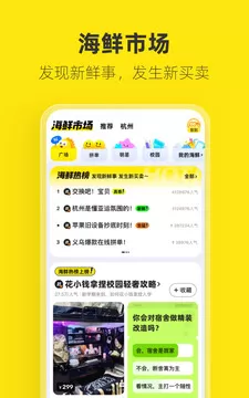 闲鱼app下载最新版图3