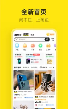 闲鱼app下载最新版图2