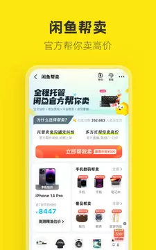 闲鱼app下载最新版图1