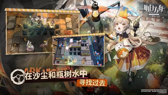 明日方舟下载最新版图1