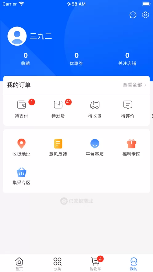 e家银商城图3