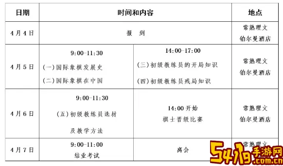 国际象棋培训班收费价格表 国际象棋班培训班收费