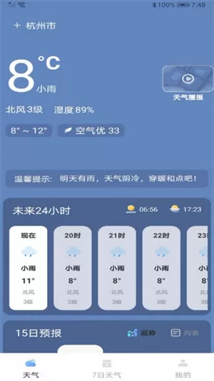 最近实时天气预报图2