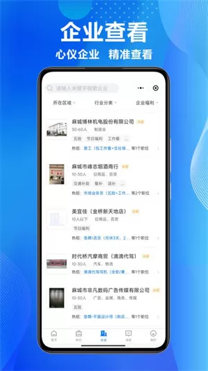 麻城信息网招聘网最新版图1