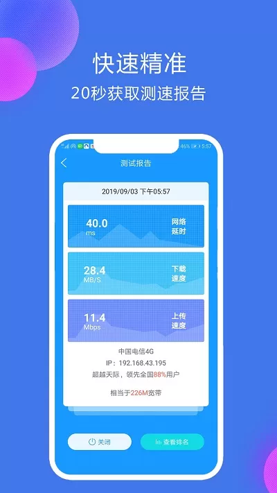 网络测速大师新版图1