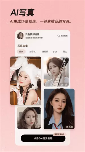 美颜相机免费版图1