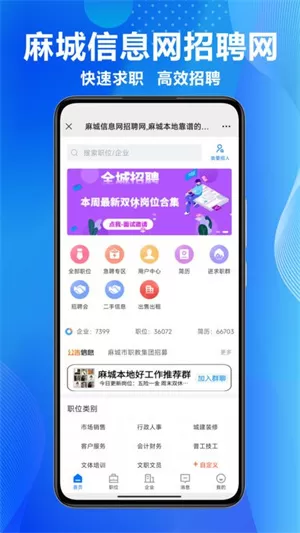 麻城信息网招聘网图2