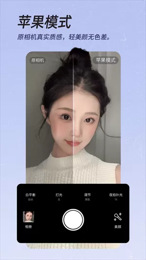 美颜相机免费版图4