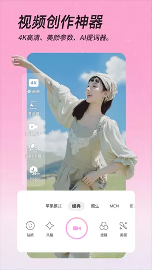 美颜相机免费版图2