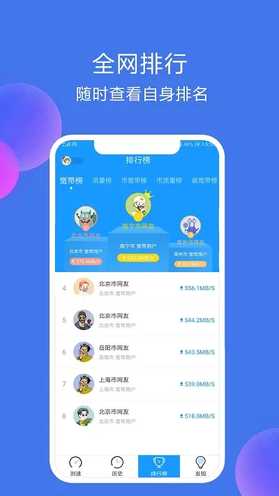 网络测速大师新版图3