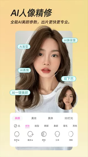 美颜相机免费版图3