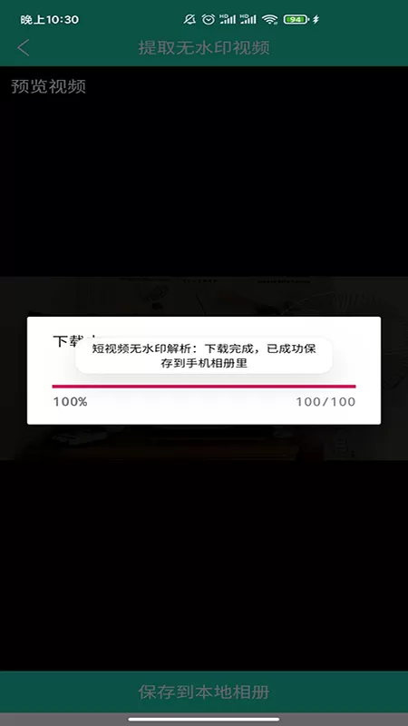 短视频无水印解析免费版图3