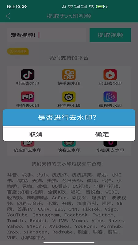 短视频无水印解析图2