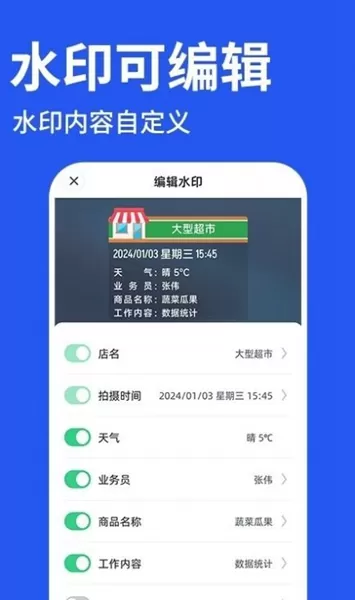 修改水印相机免费版图2