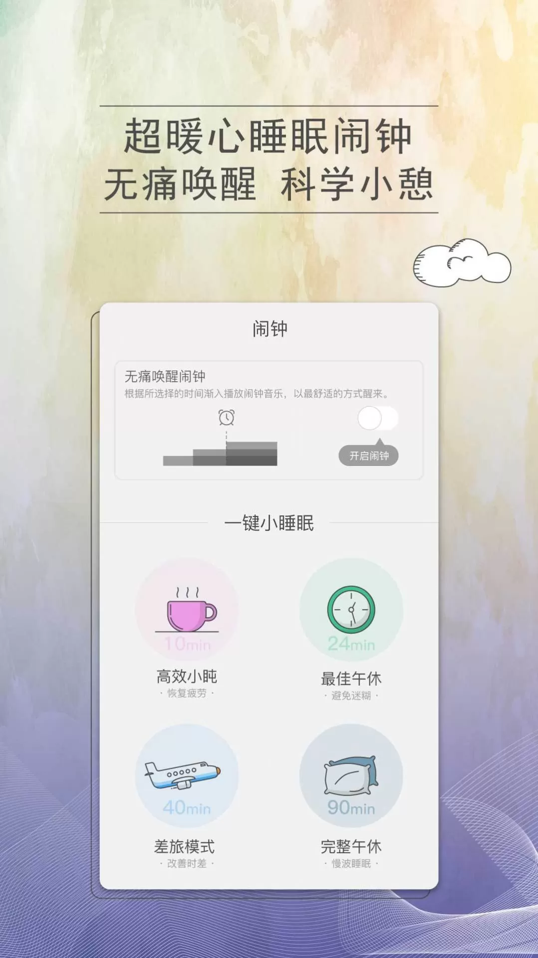 小睡眠图3