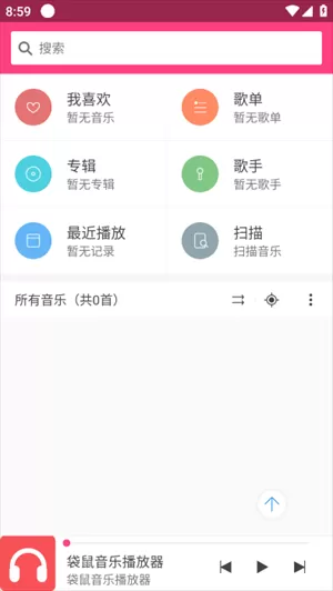 袋鼠音乐播放器图1