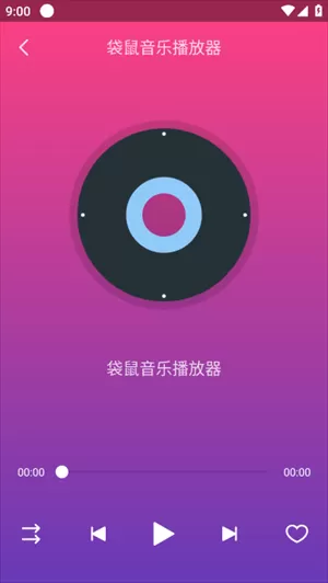 袋鼠音乐播放器图2