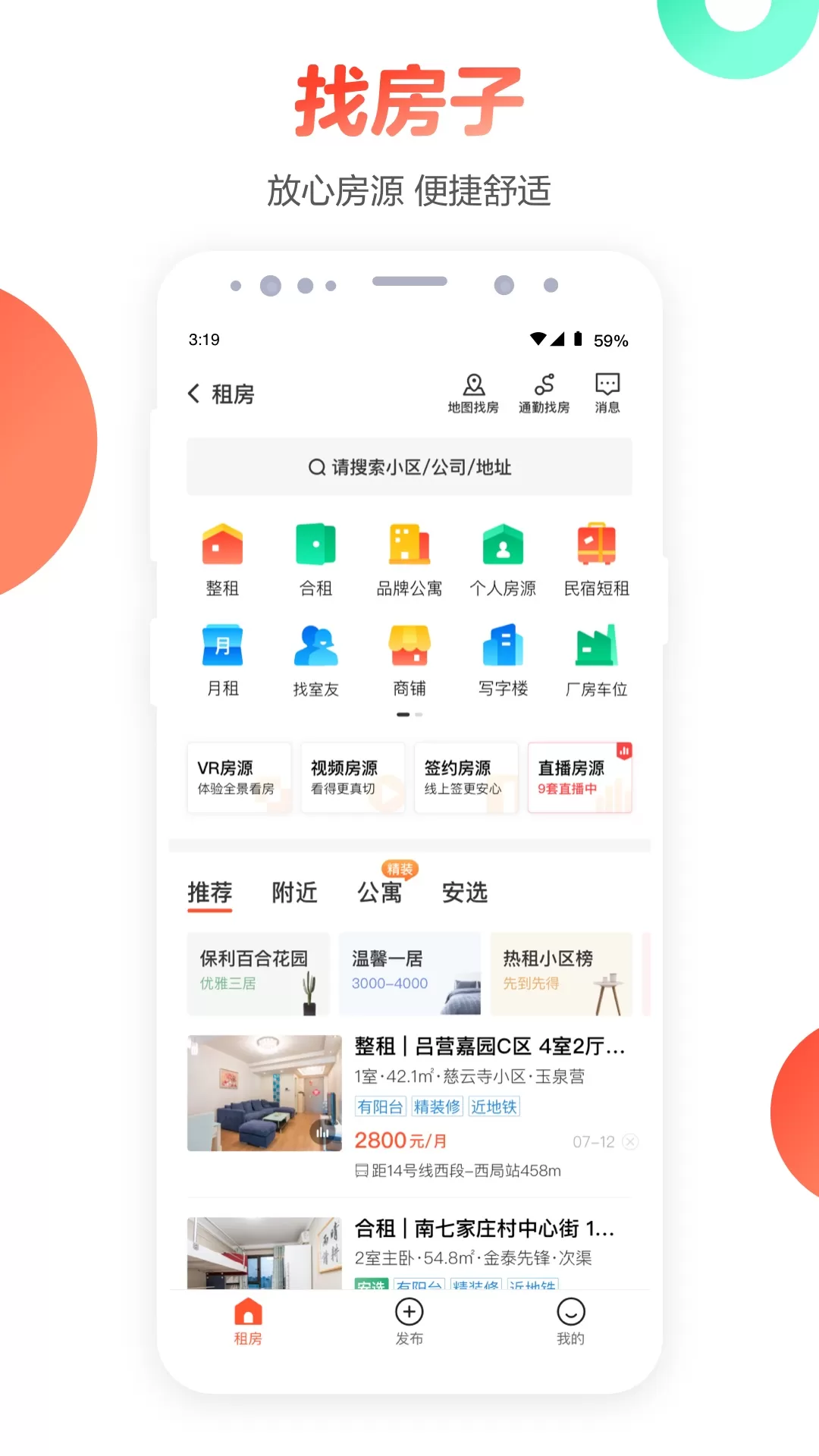 58同城租房图2