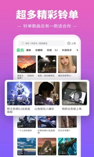 铃声多多手机铃声图1