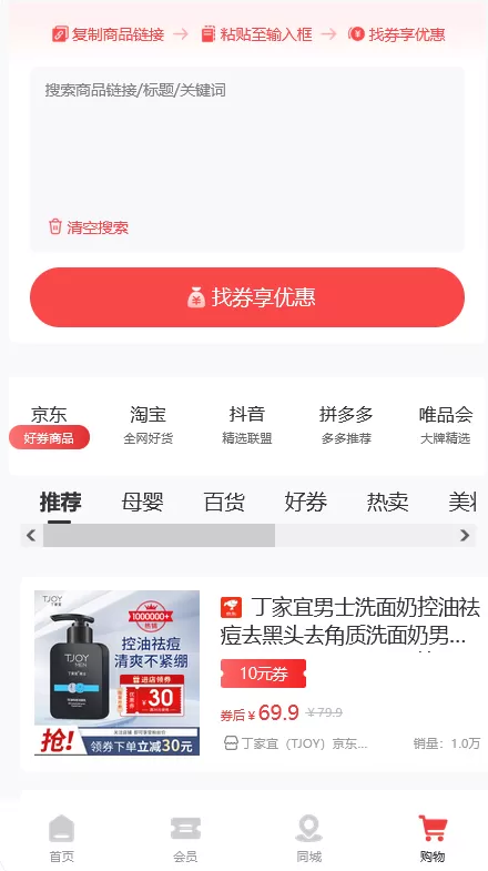 七梦优惠商城最新版图2