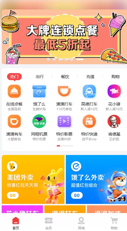 七梦优惠商城图1