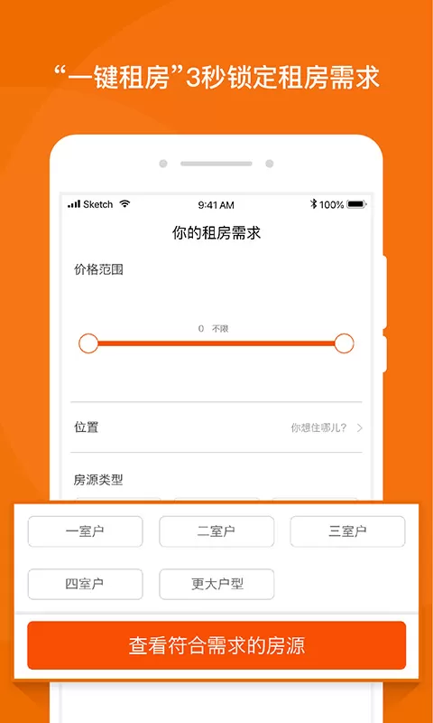 蘑菇租房app图2