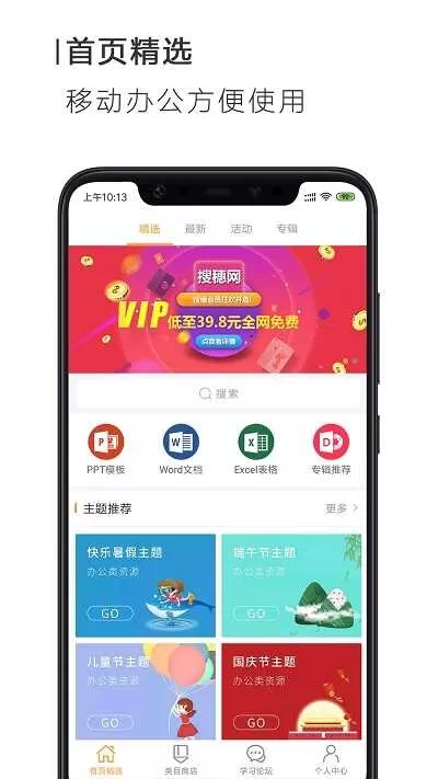 搜穗ppt办公图2