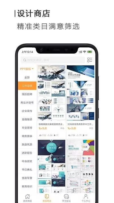 搜穗ppt办公图3