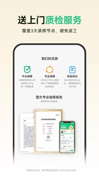 土巴兔装修手机版图1