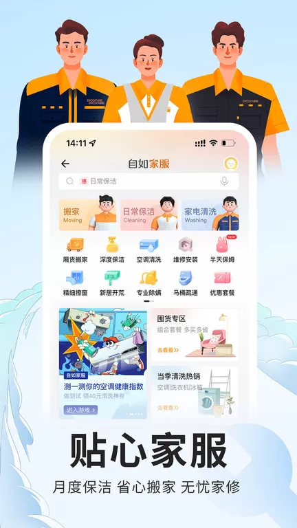 自如租房app图2