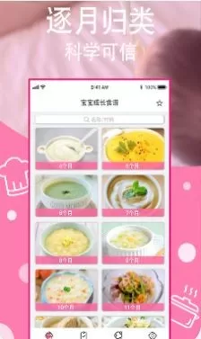 宝宝营养食谱图2