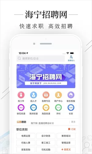 海宁招聘网手机版图4