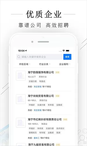 海宁招聘网手机版图3