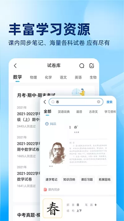 作业帮app免费图4