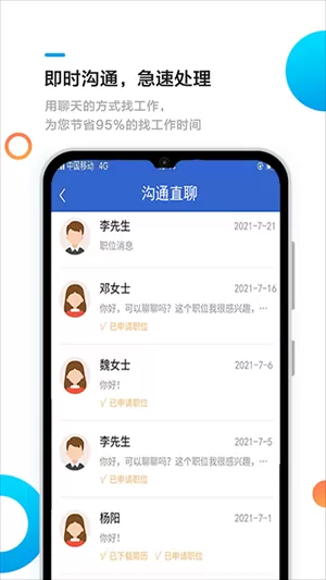 池州招聘网最新版图3