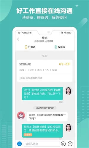 北海365招聘网最新版图1