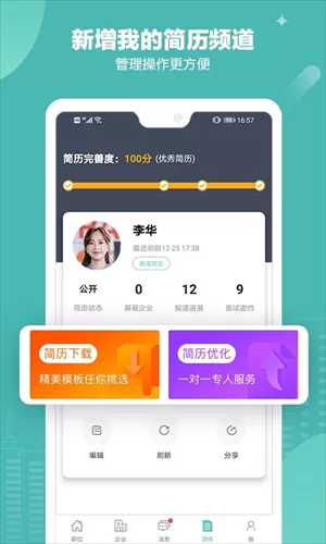 北海365招聘网最新版图2