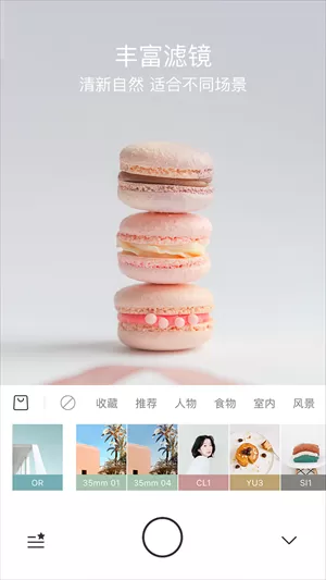 foodIe美食相机图2