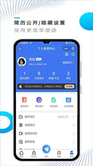 池州招聘网最新版图2