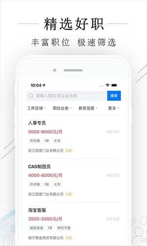 海宁招聘网手机版图1