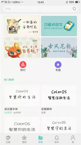 oppo主题商店图3