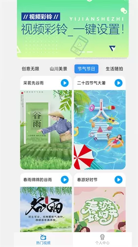 多酷视频铃声图3