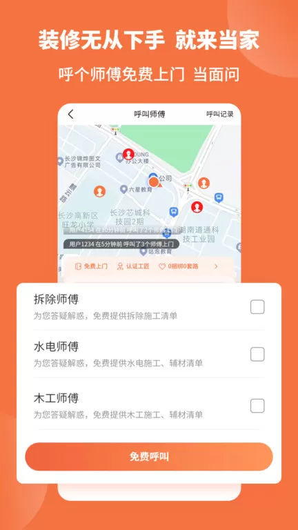 当家装修图1