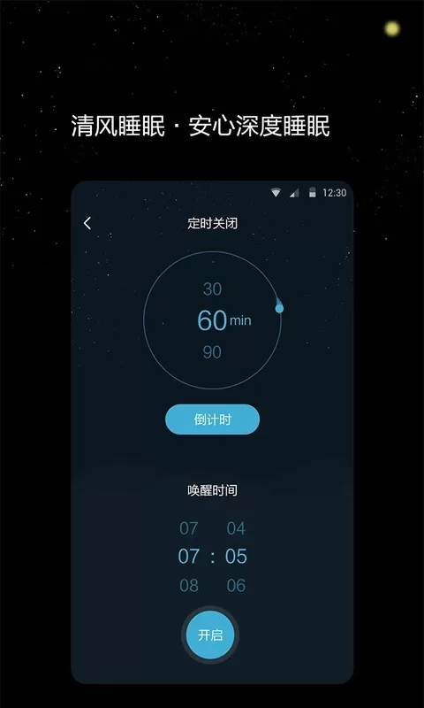 清风睡眠大师图3