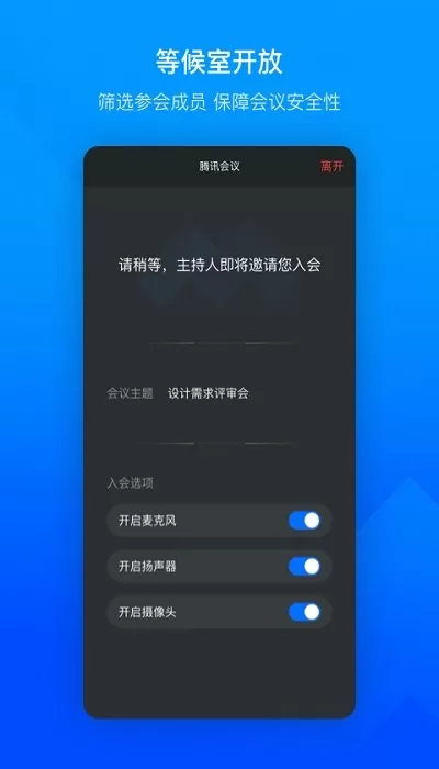 腾讯会议客户端图3