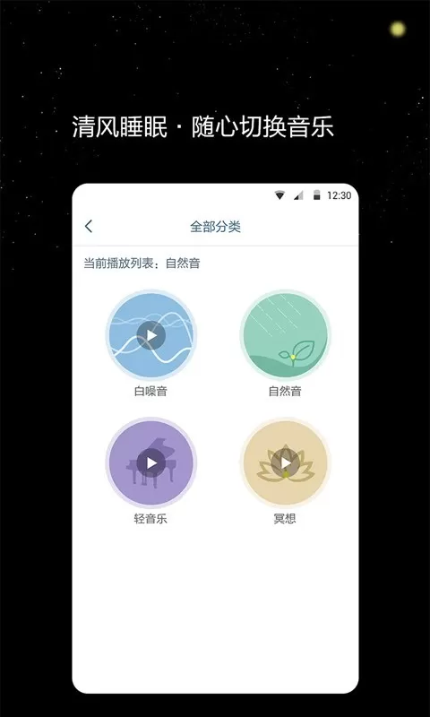 清风睡眠大师图4