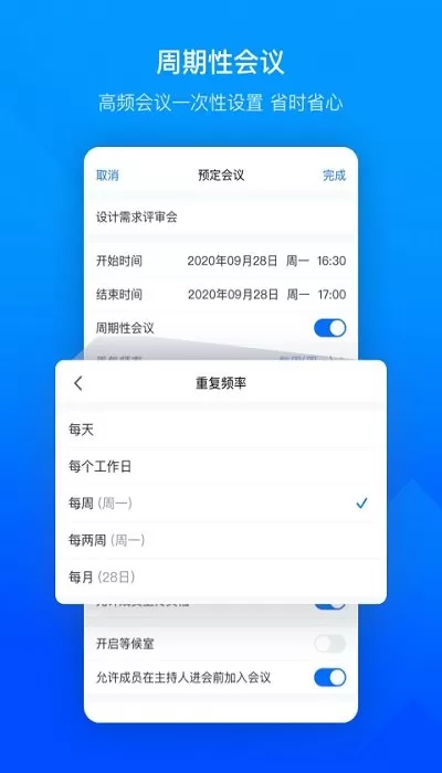 腾讯会议客户端图1