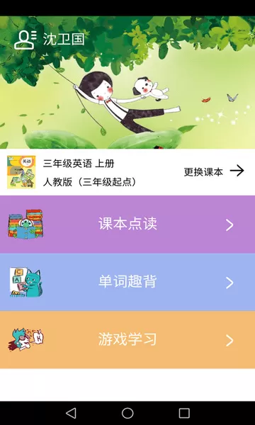 小学英语课本同步点读图1