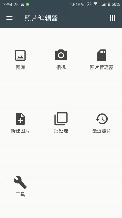 照片编辑器app图2