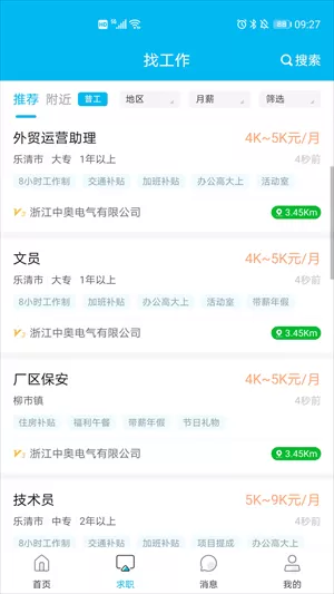 乐清人才网图4